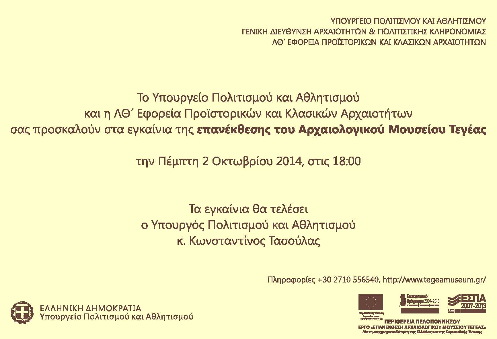 πρόσκληση